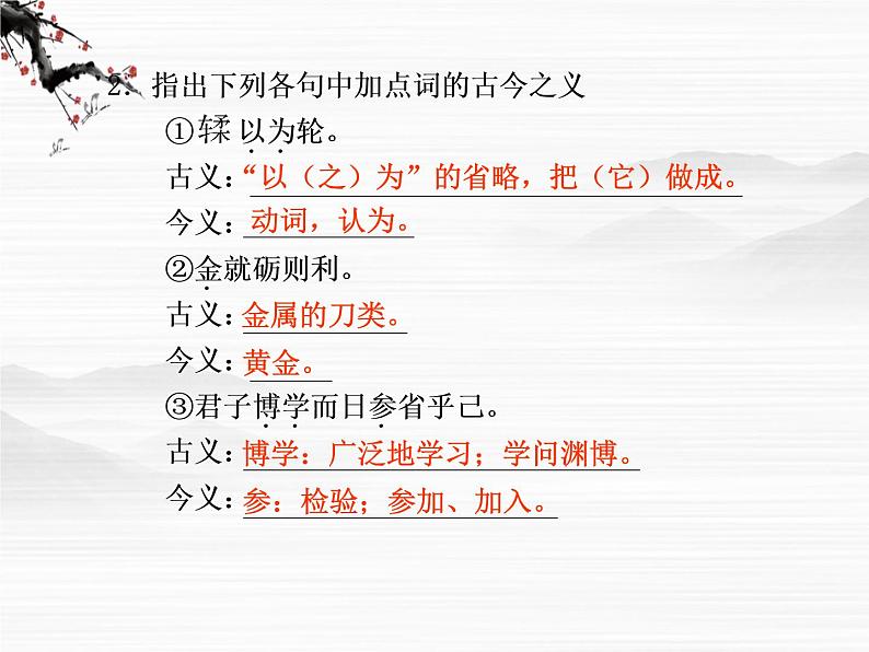 语文:2.1.1《劝学》第1课时课件(苏教版必修1)第8页