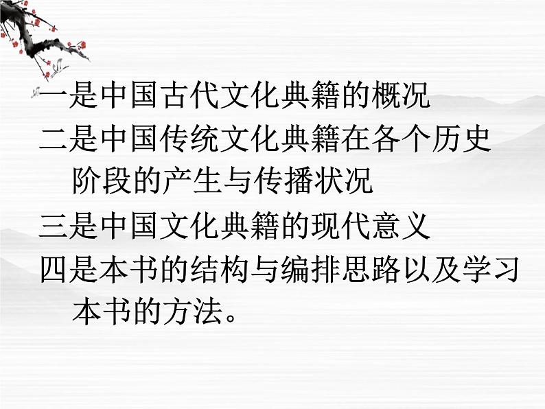 高中语文人教版选修大全:《入门四问》ppt课件103