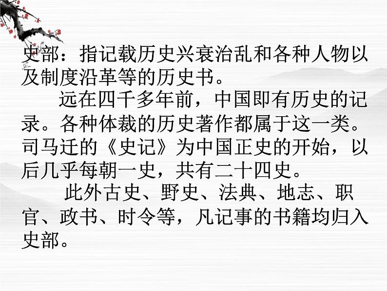 高中语文人教版选修大全:《入门四问》ppt课件105