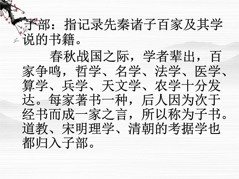 高中语文人教版选修大全:《入门四问》ppt课件106
