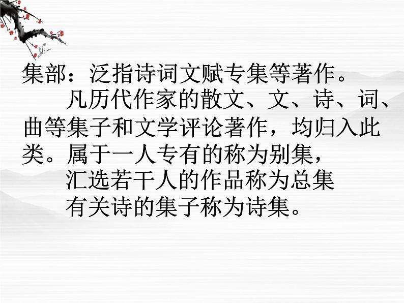 高中语文人教版选修大全:《入门四问》ppt课件107