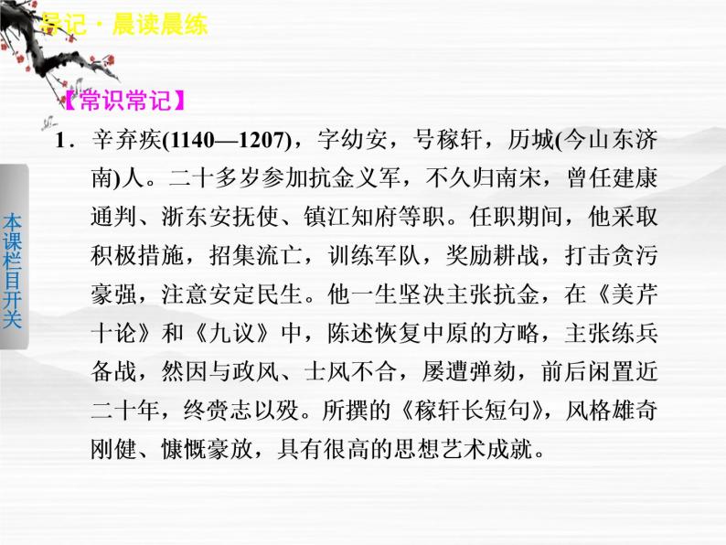 《学案导学设计》高一语文课件：3.4永乐遇 京口北固亭怀古（苏教版必修2）74908