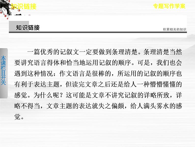 《学案导学设计》高一语文配套课件:专题写作学案1 用墨如泼与惜墨如金(苏教版必修2)51302