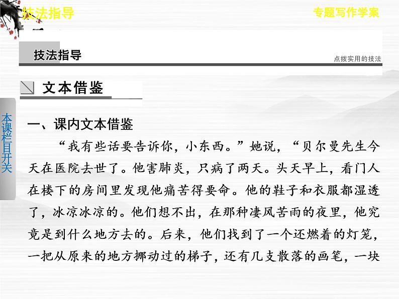 《学案导学设计》高一语文配套课件:专题写作学案1 用墨如泼与惜墨如金(苏教版必修2)51304