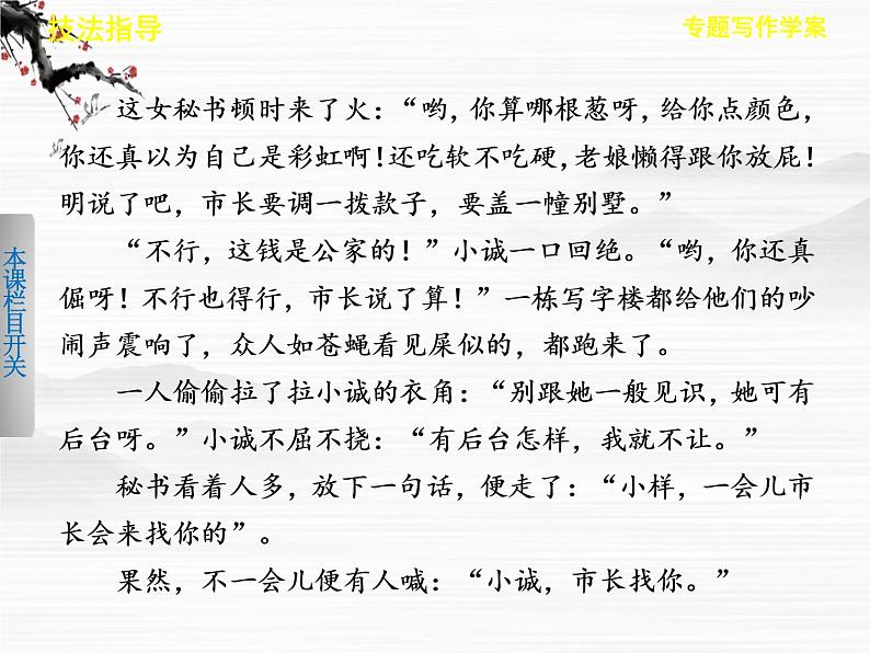 《学案导学设计》高一语文配套课件:专题写作学案1 用墨如泼与惜墨如金(苏教版必修2)51307