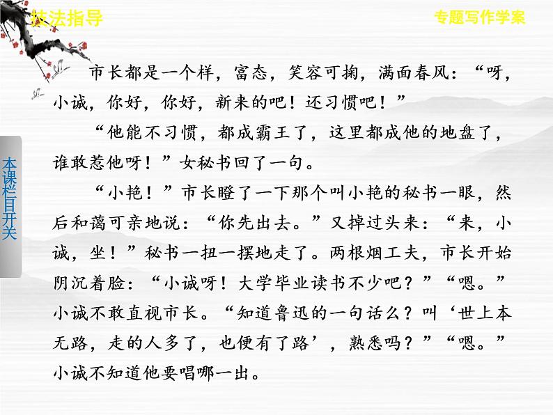 《学案导学设计》高一语文配套课件:专题写作学案1 用墨如泼与惜墨如金(苏教版必修2)51308