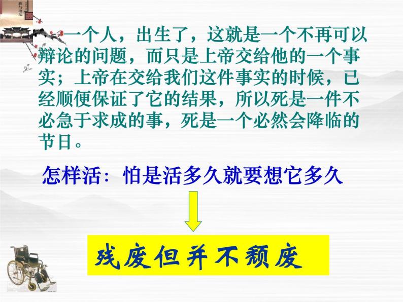 山东省高密市康成中学高一语文必修二课件：《我与地坛》38205