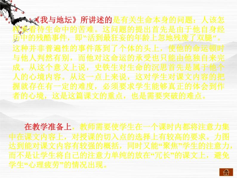 届高一语文同步备课课件：1.2《我与地坛（节选）》（苏教版必修2）42707