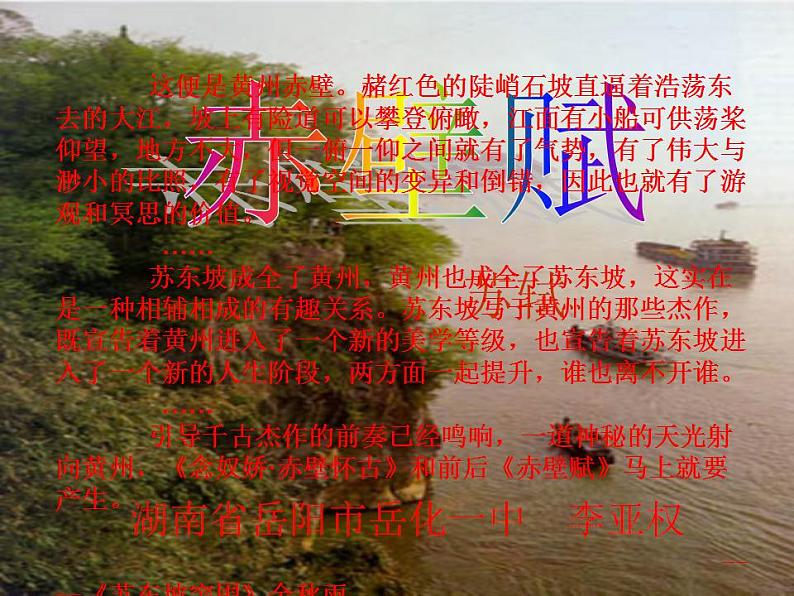 年高一语文课件:4.2.1《赤壁赋》(苏教版必修1)第1页