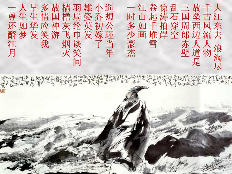 年高一语文课件:4.2.1《赤壁赋》(苏教版必修1)第2页
