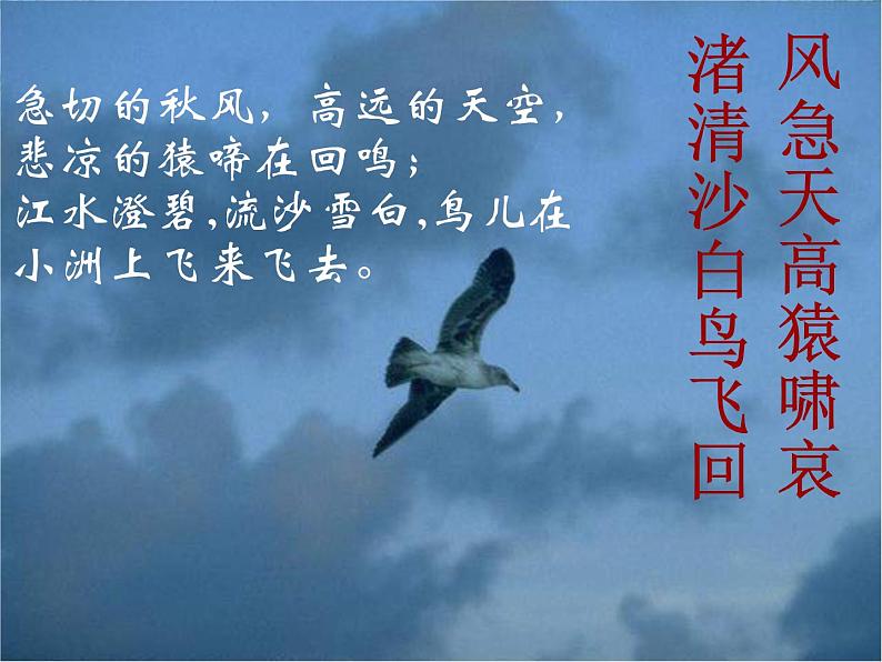 语文:2.5.3《登高》课件(1)(新人教版必修3)03