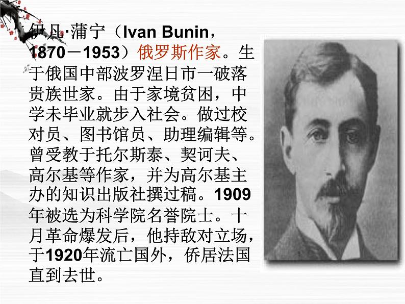 (安徽专用)高中语文:《安东诺夫卡苹果》课件2《人教选修外国小说欣赏》02