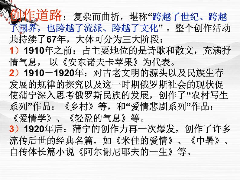 (安徽专用)高中语文:《安东诺夫卡苹果》课件2《人教选修外国小说欣赏》03