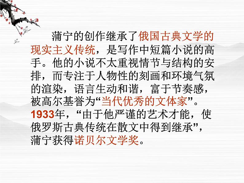 (安徽专用)高中语文:《安东诺夫卡苹果》课件2《人教选修外国小说欣赏》04