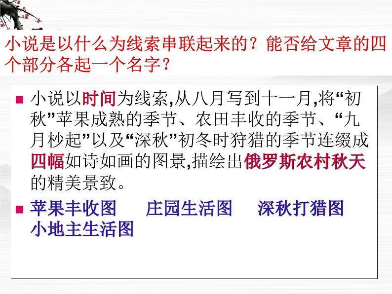 (安徽专用)高中语文:《安东诺夫卡苹果》课件2《人教选修外国小说欣赏》08