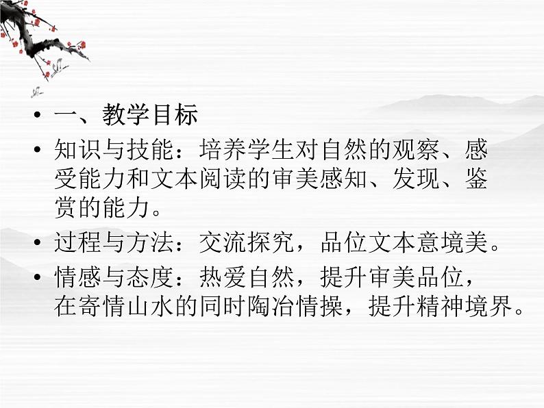 届高一语文同步课件:4.8.1《江南的冬景》7(苏教版必修1)4102
