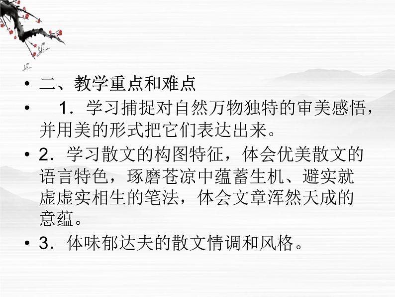 届高一语文同步课件:4.8.1《江南的冬景》7(苏教版必修1)4103