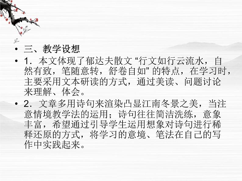 届高一语文同步课件:4.8.1《江南的冬景》7(苏教版必修1)4104