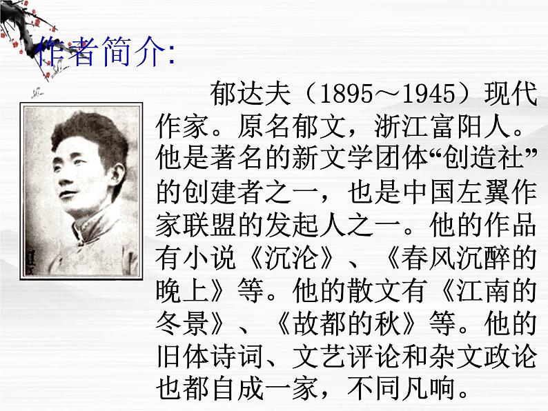 届高一语文同步课件:4.8.1《江南的冬景》7(苏教版必修1)4105