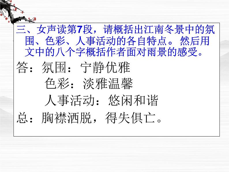 届高一语文同步课件:4.8.1《江南的冬景》2(苏教版必修1)第5页