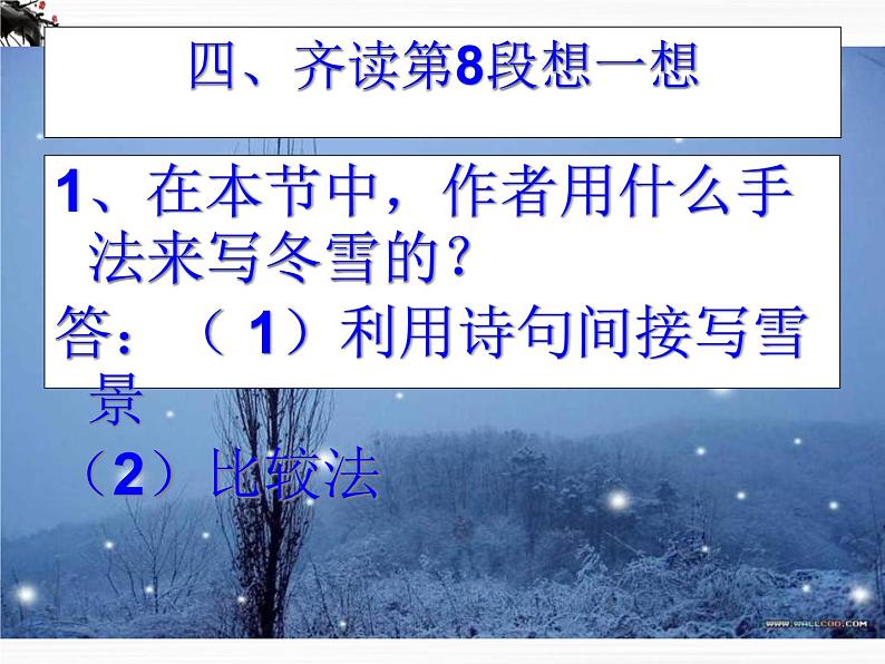 届高一语文同步课件:4.8.1《江南的冬景》2(苏教版必修1)第7页