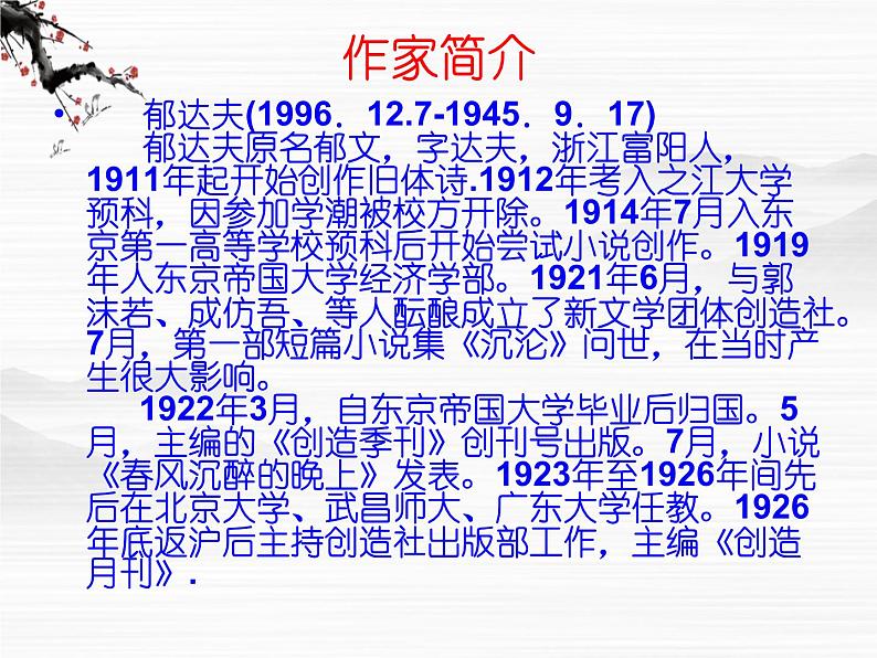 届高一语文同步课件:4.8.1《江南的冬景》5(苏教版必修1)02