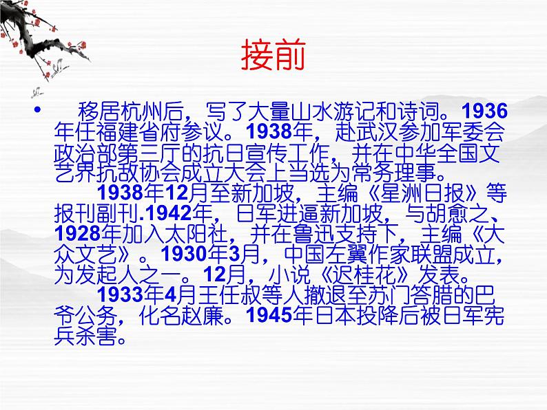 届高一语文同步课件:4.8.1《江南的冬景》5(苏教版必修1)03