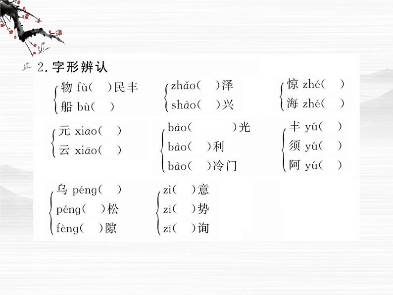 届高一语文同步课件:4.8.2《江南的冬景》3(苏教版必修1)4604