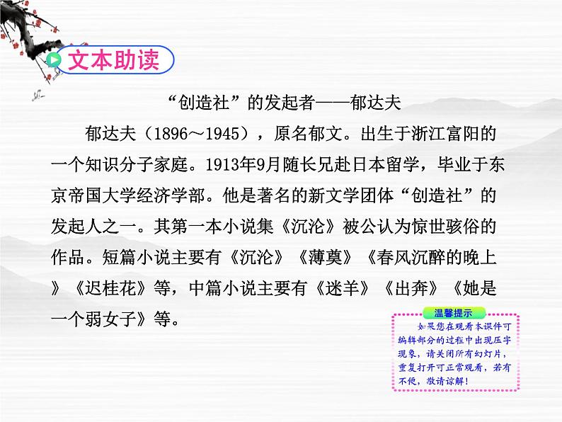 届高一语文同步课件:4.8.2《江南的冬景》3(苏教版必修1)4606