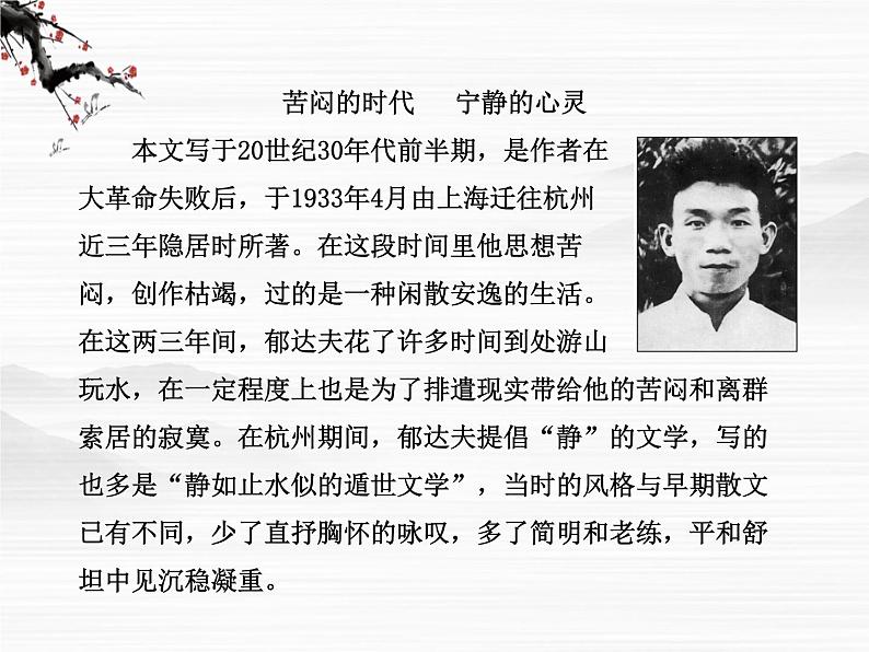 届高一语文同步课件:4.8.2《江南的冬景》3(苏教版必修1)4607