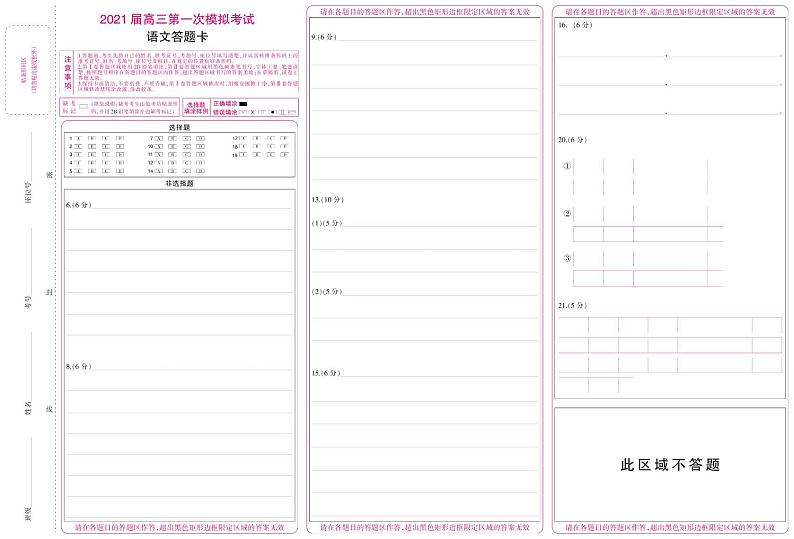 云南省曲靖市第二中学、大理新世纪中学2021届高三第一次模拟考试语文试题 PDF含答案01
