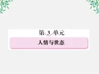 高二语文人教版选修 中国小说欣赏 5《玉堂春》课件