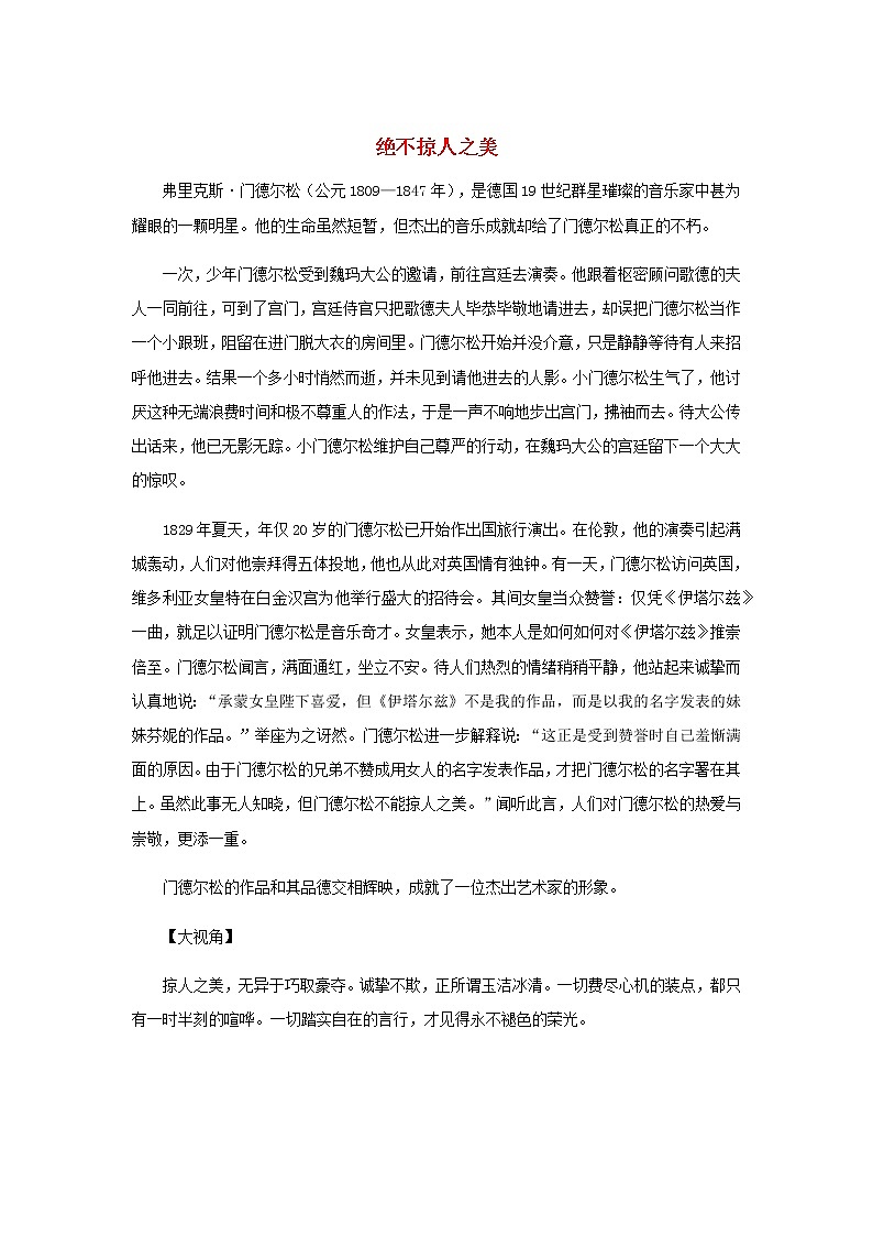 高中语文经典写作素材诚信篇:绝不掠人之美第1页