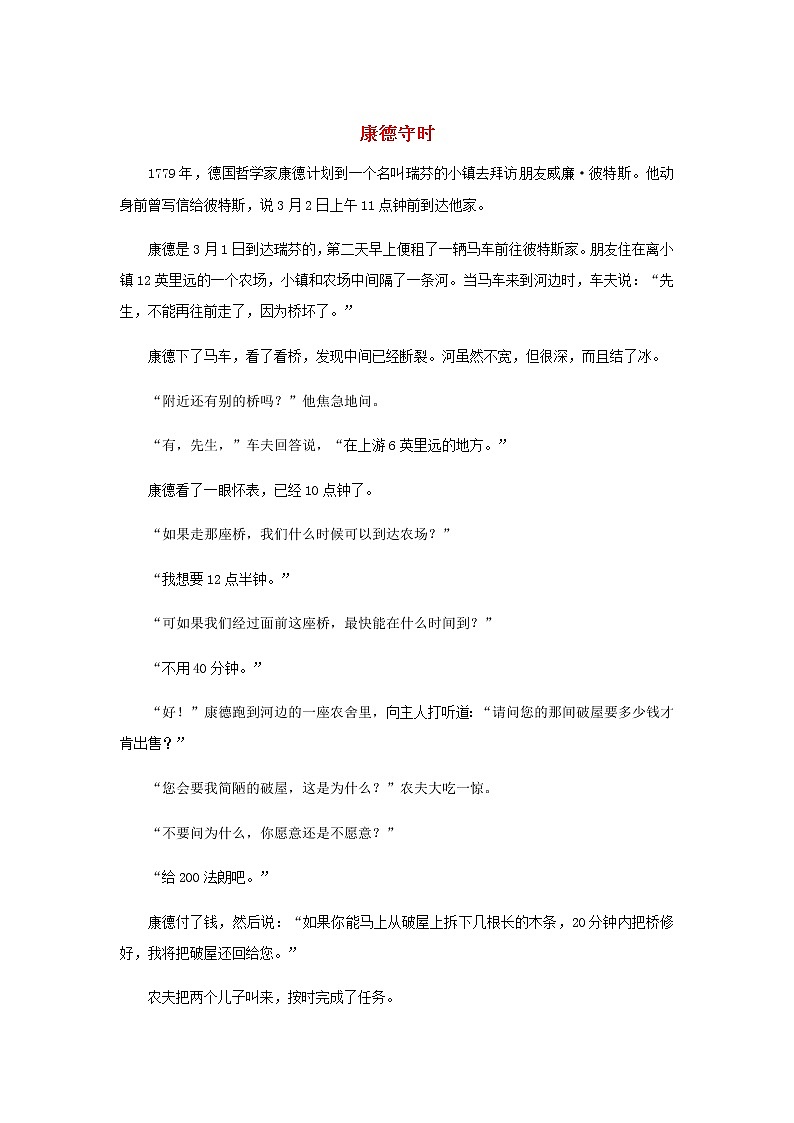 高中语文经典写作素材诚信篇:康德守时第1页