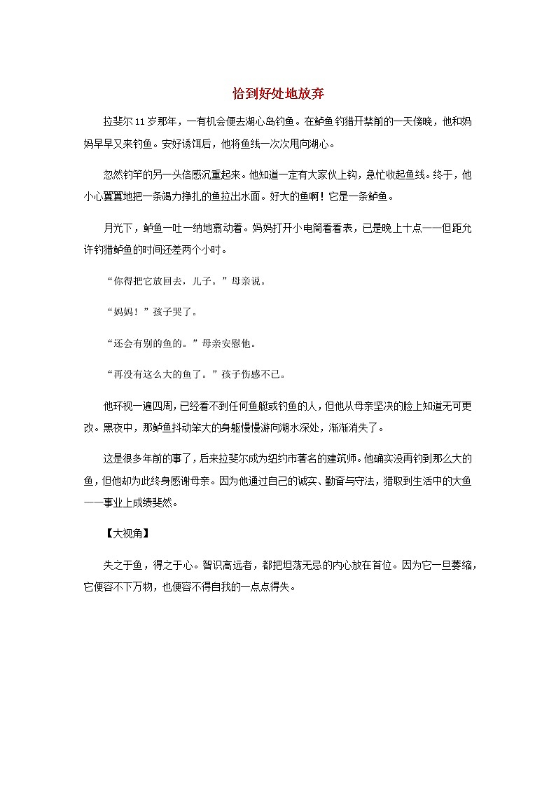 高中语文经典写作素材诚信篇:恰到好处地放弃01