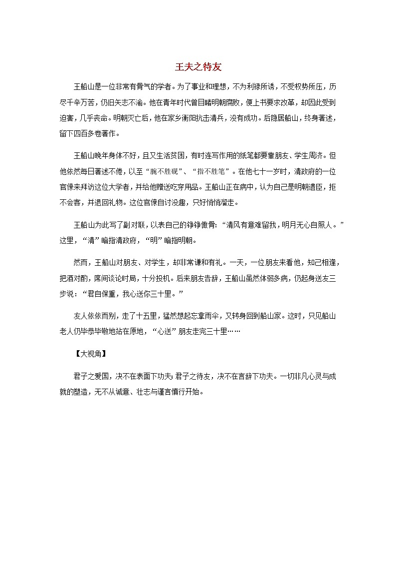 高中语文经典写作素材诚信篇:王夫之待友第1页