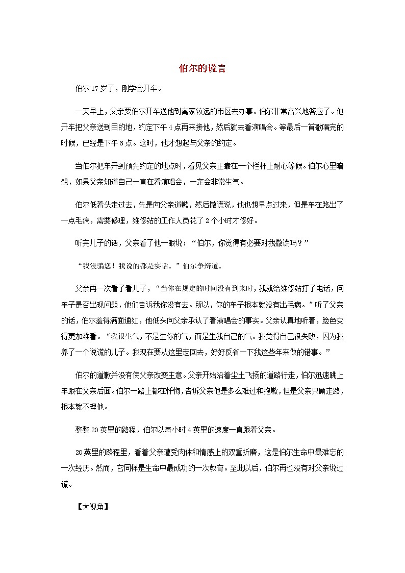 高中语文经典写作素材诚信篇:伯尔的谎言01