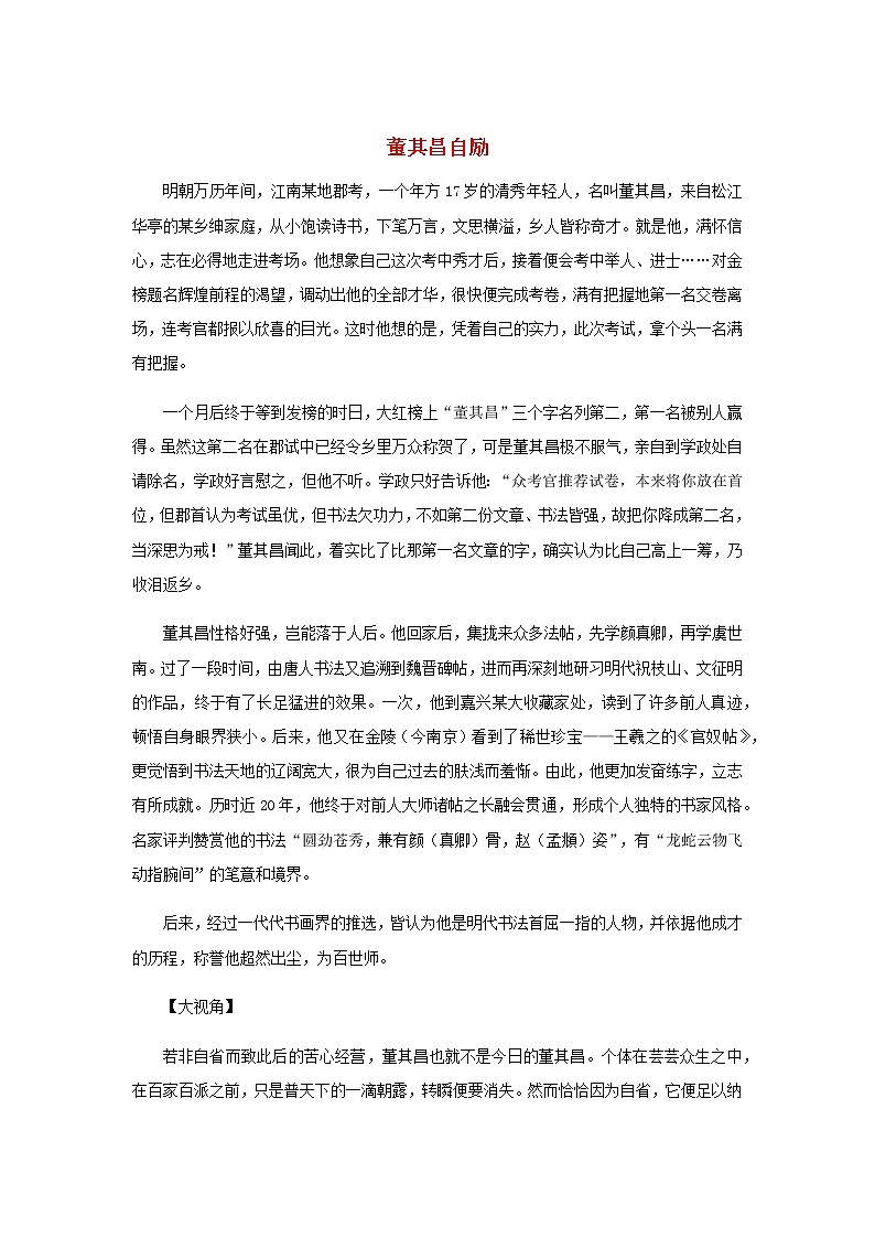 高中语文经典写作素材自省篇:董其昌自励第1页