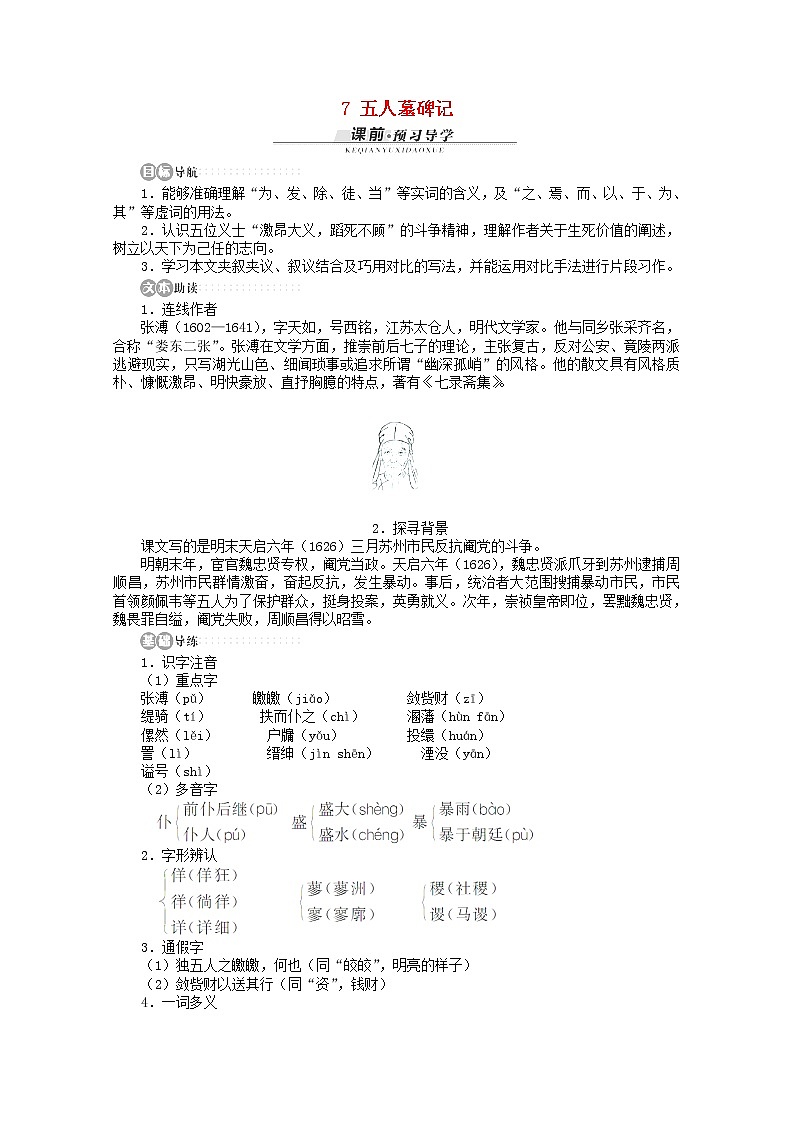 山东省淄博市高青县第三中学-学年高一语文 《五人墓碑记》学案 苏教版必修301