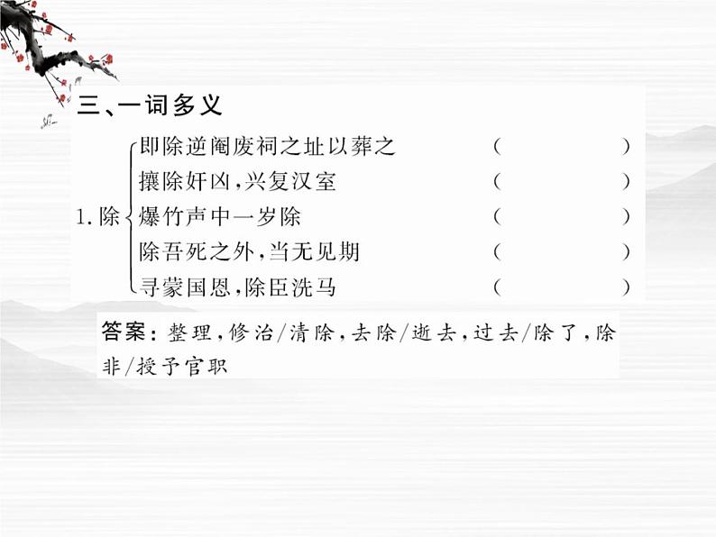 版高中语文课时讲练:2.2《五人墓碑记》课件(苏教版必修3)04