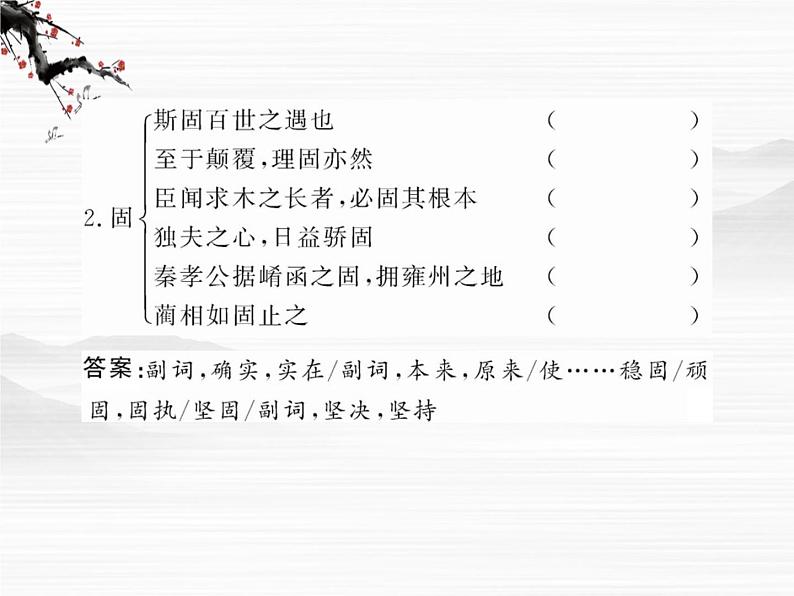 版高中语文课时讲练:2.2《五人墓碑记》课件(苏教版必修3)05