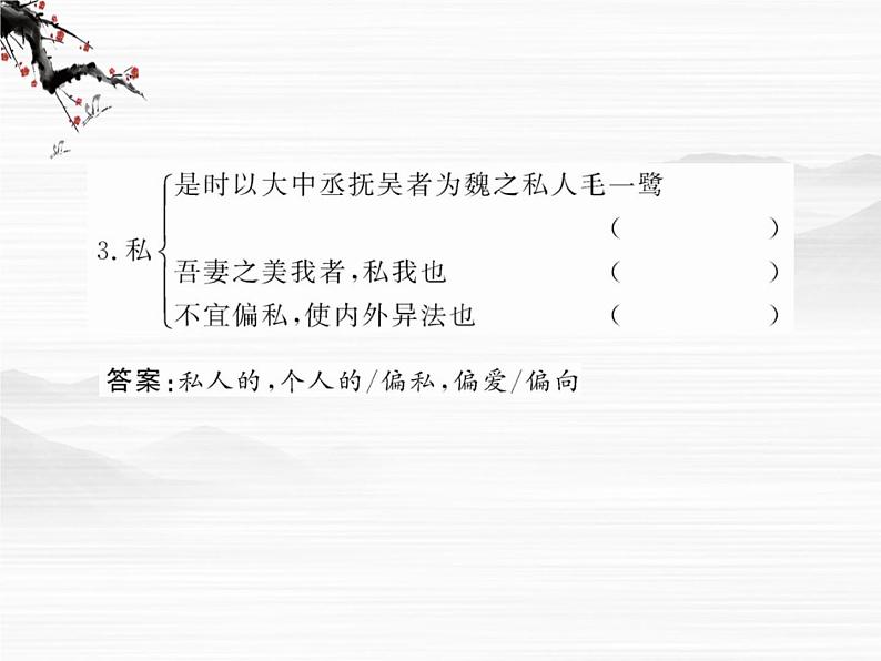 版高中语文课时讲练:2.2《五人墓碑记》课件(苏教版必修3)06