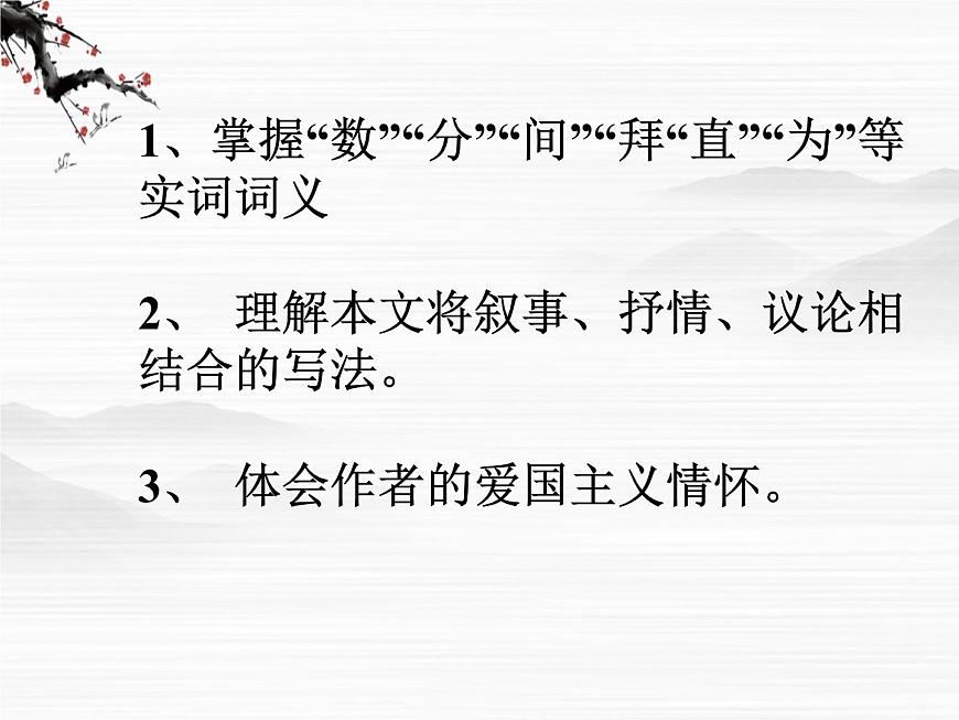 語文：高一必修3第二專題之《指南錄后序》課件 蘇教版第2頁