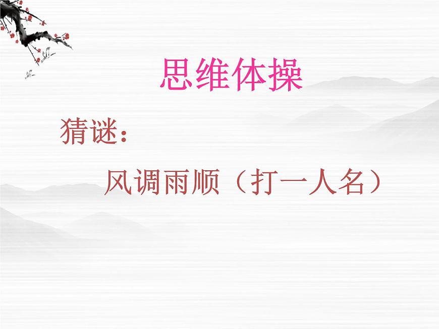 語文：高一必修3第二專題之《指南錄后序》課件 蘇教版第3頁