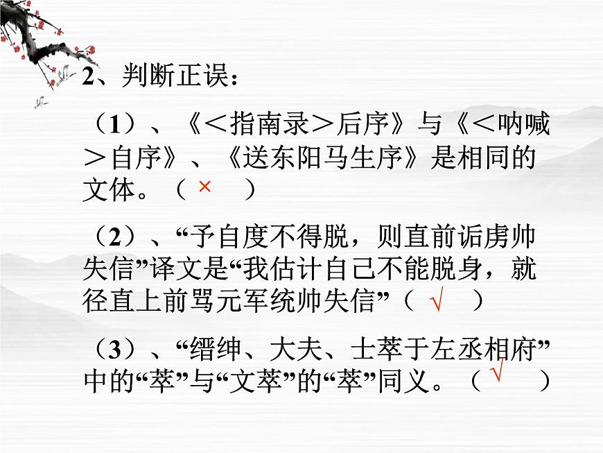 語文：高一必修3第二專題之《指南錄后序》課件 蘇教版第5頁
