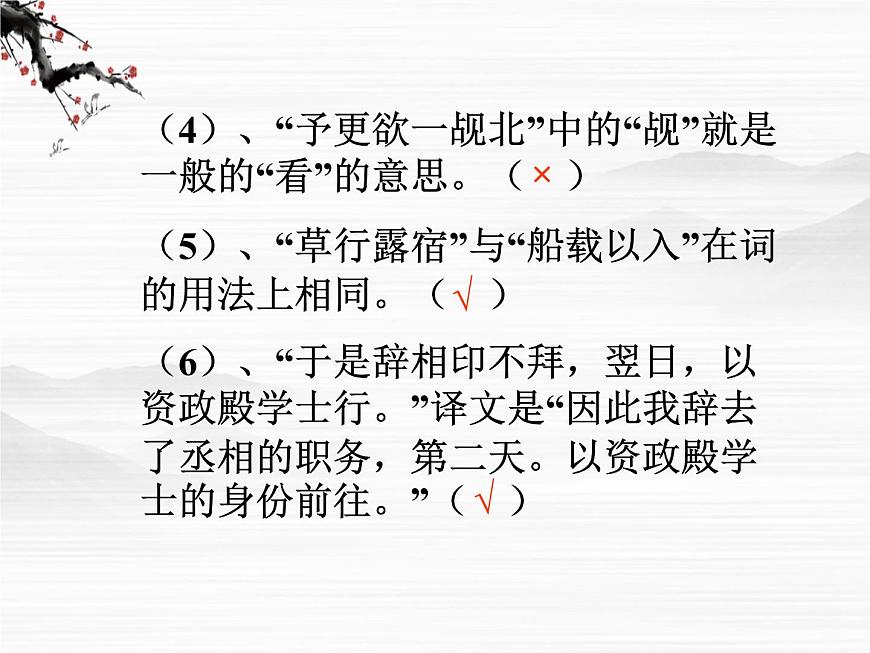 語文：高一必修3第二專題之《指南錄后序》課件 蘇教版第6頁