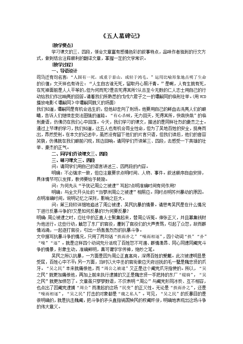 《五人墓碑记》教案4(苏教版必修3)第1页