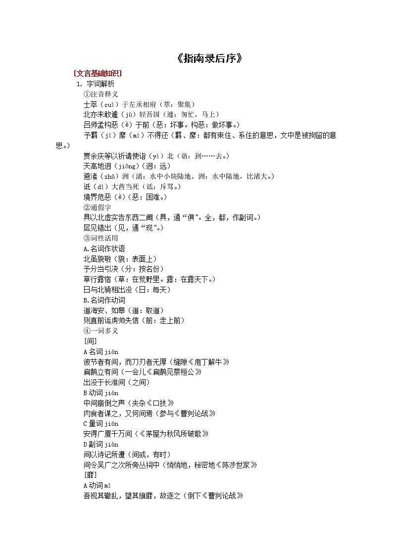 年高一语文同步达标测试:2.3.1《指南录后序》2(苏教版必修三)第1页