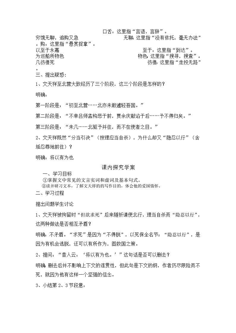 山东名校领航高二语文必修三课前预习导学案:2.3 《指南录后序》(苏教版必修3)第2页
