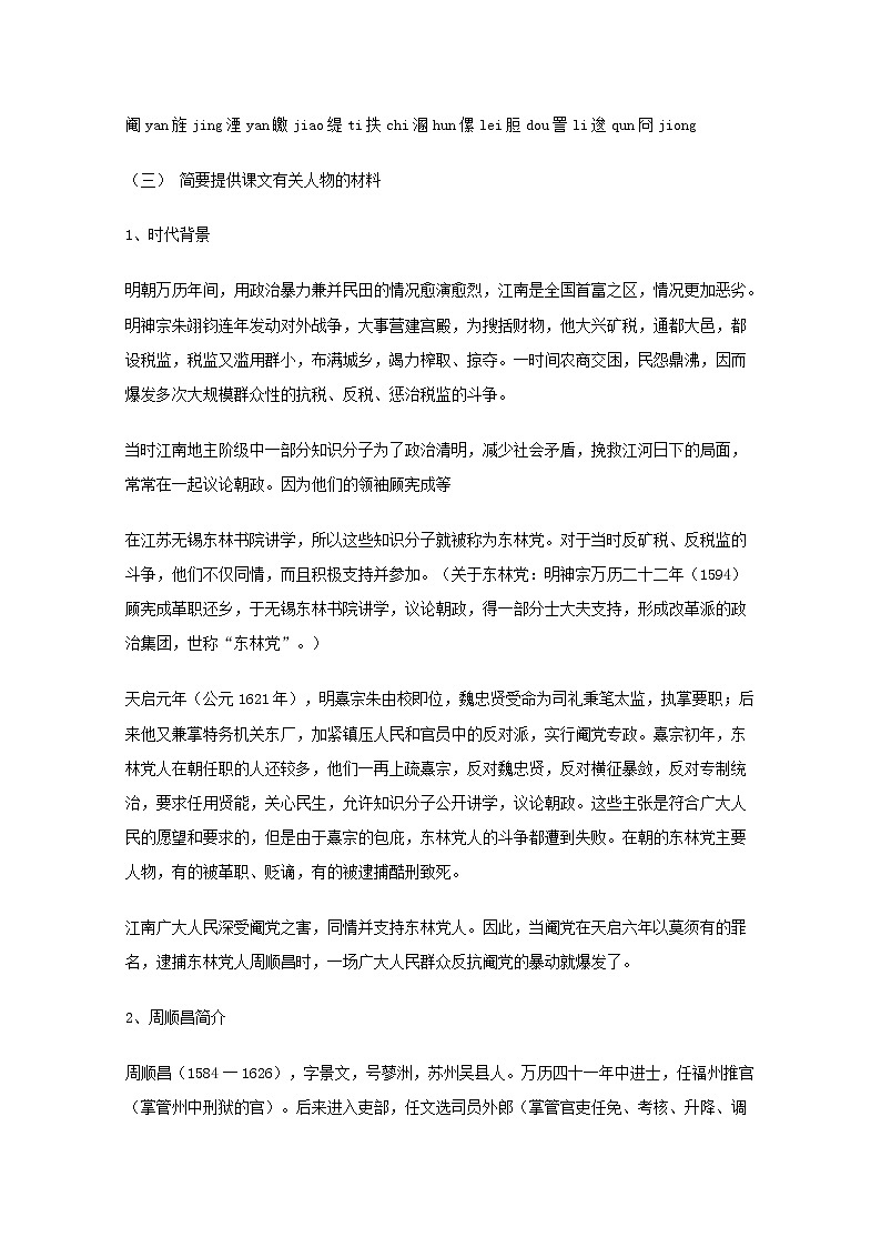 高一语文秋季备课系列:《五人墓碑记》教案1(苏教版必修3)第2页
